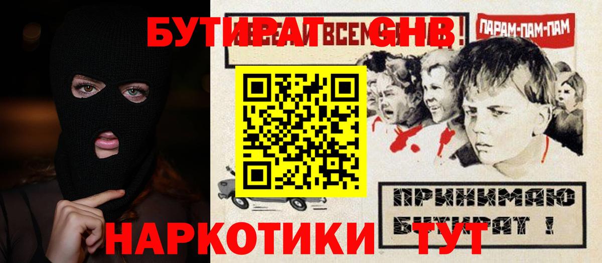 БУТИРАТ 99%  Вход с VPN  Кумертау 