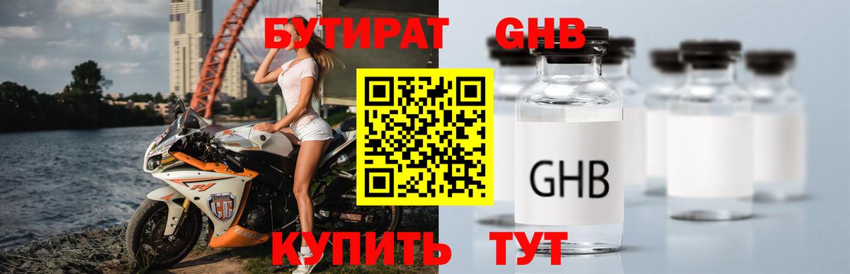 БУТИРАТ GHB Кумертау