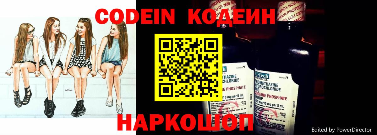 Кумертау  Кодеиновый сироп Lean Purple Drank  Вход с VPN  Кодеиновый сироп Lean Purple Drank 