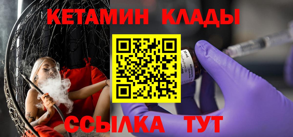 Кумертау  Кетамин VHQ  Вход с VPN 