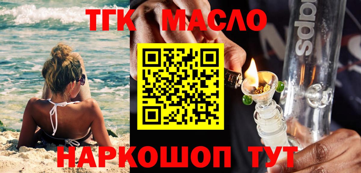 Дистиллят ТГК гашишное масло Кумертау